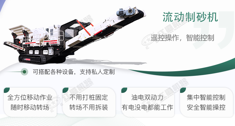 時產(chǎn)100~150噸流動式制砂機哪個廠家比較好？價格是多少？