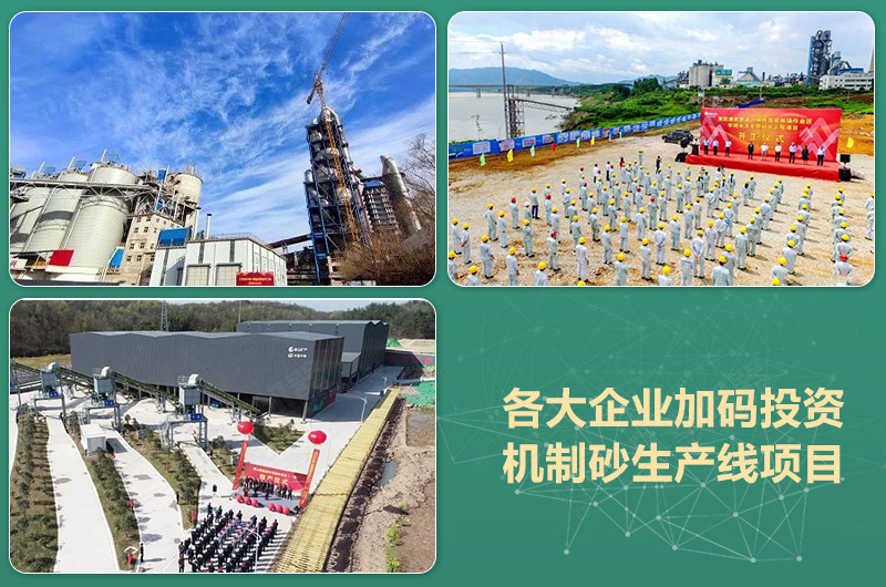 環(huán)保高門檻規(guī)范生產(chǎn)，2021年碎石制沙領域再成投資“熱土”