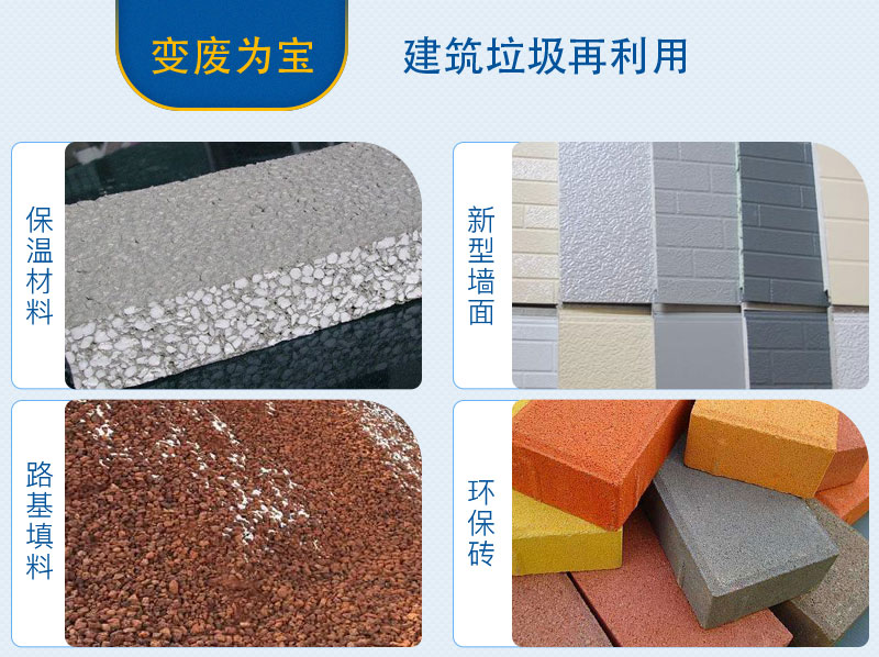 移動式破碎站處理建筑垃圾，再生利用