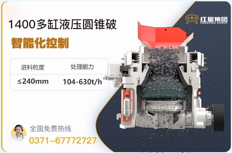1400圓錐破碎機(jī)型號參數(shù)，廠家報(bào)價(jià)是多少？