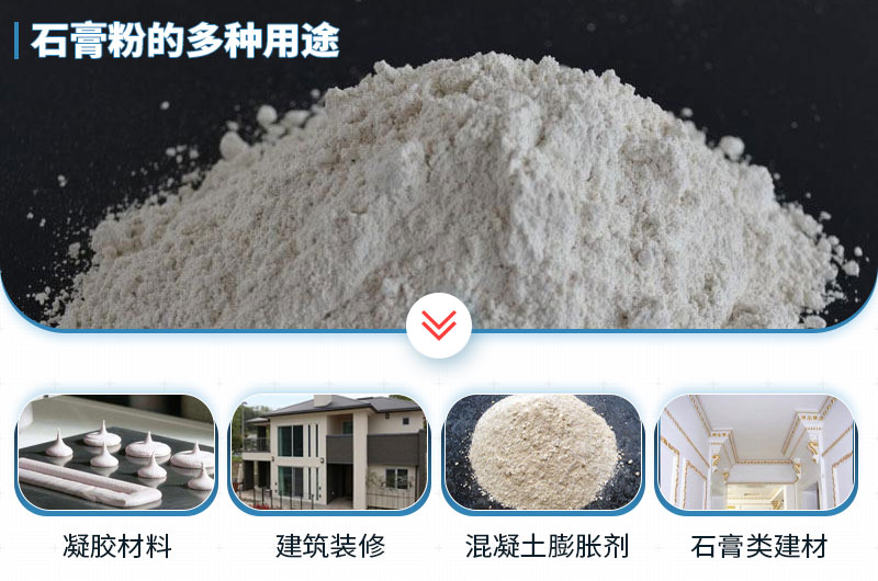 石膏磨成粉有哪些用途？石膏磨粉設(shè)備與工藝流程