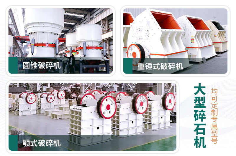 每周答疑：日產(chǎn)一萬噸大型碎石機型號有哪些？